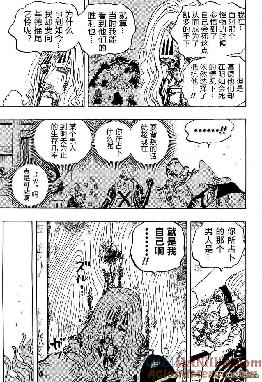 海贼王 第1052话 崭新的早晨 第5页