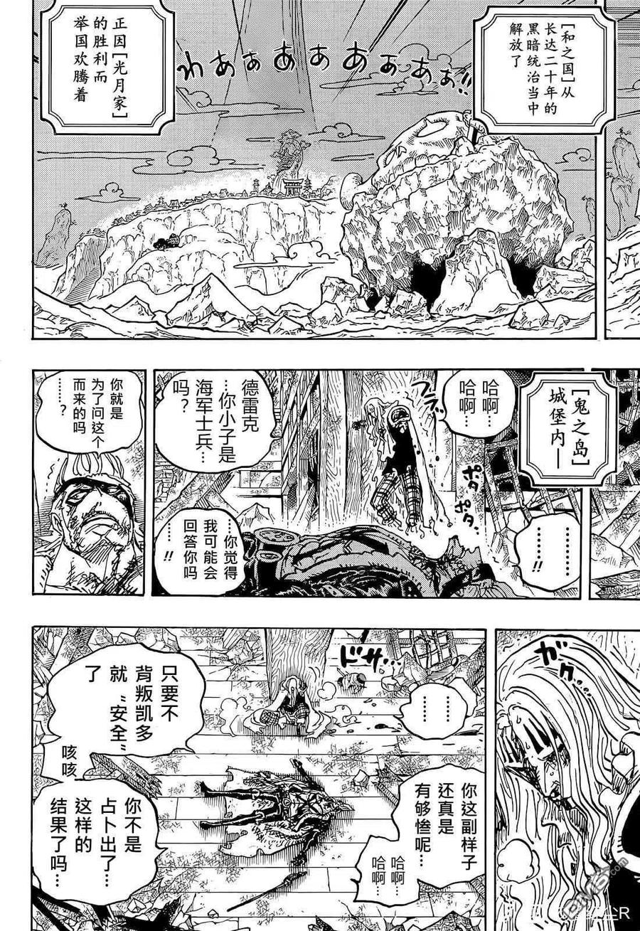 海贼王 第1052话 崭新的早晨 第4页