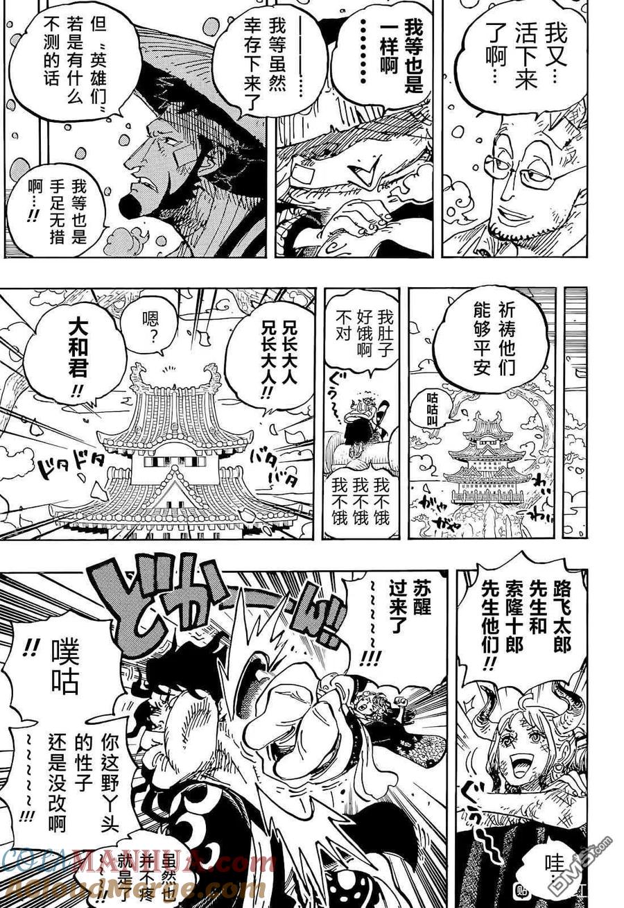 海贼王 第1052话 崭新的早晨 第9页