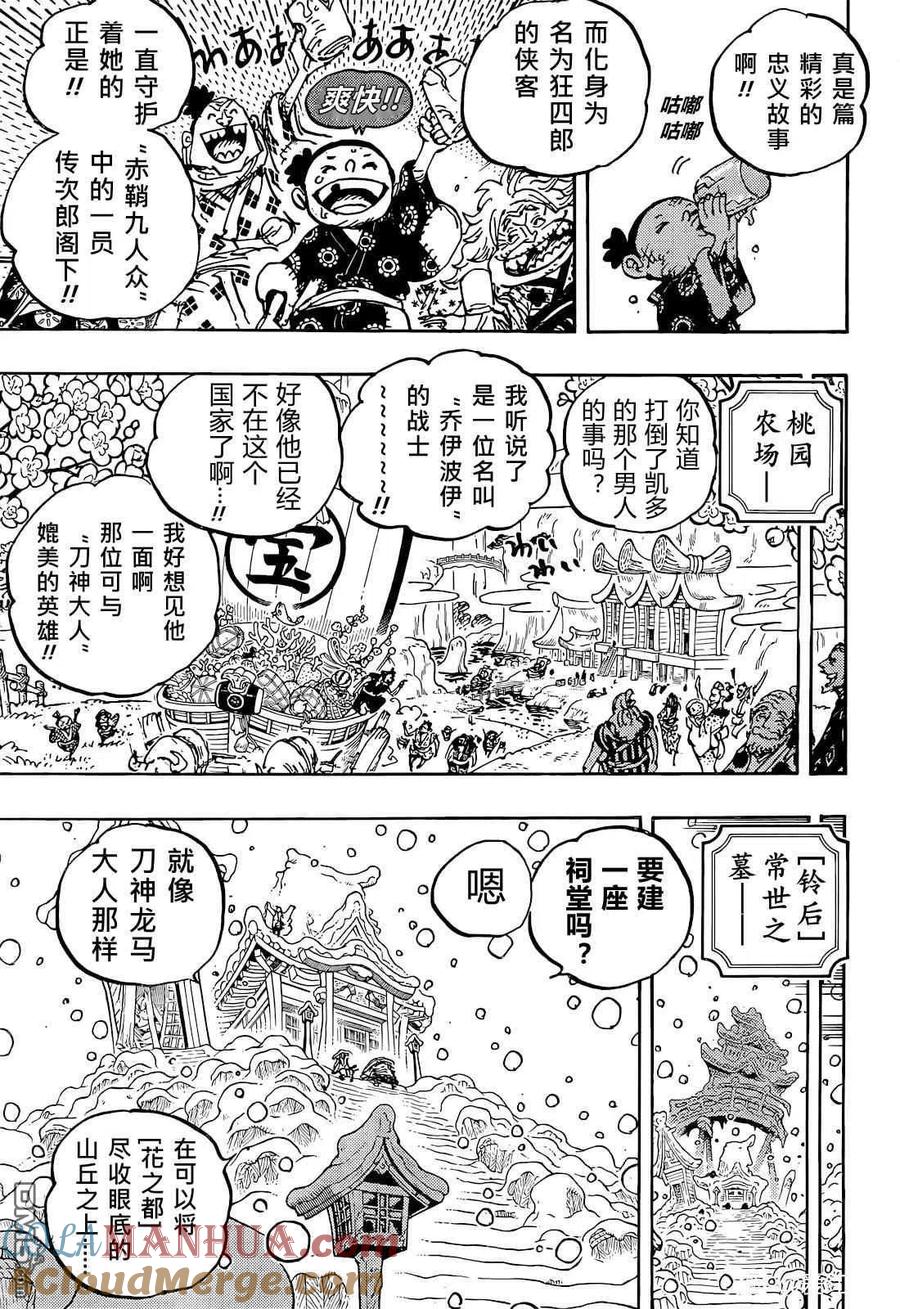 海贼王 第1052话 崭新的早晨 第7页