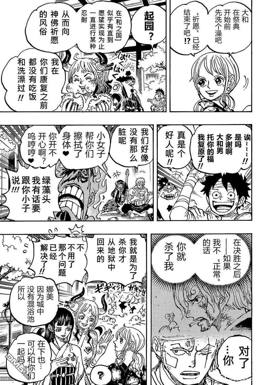 海贼王 第1052话 崭新的早晨 第12页