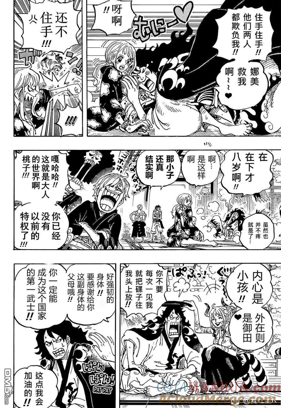 海贼王 第1052话 崭新的早晨 第11页