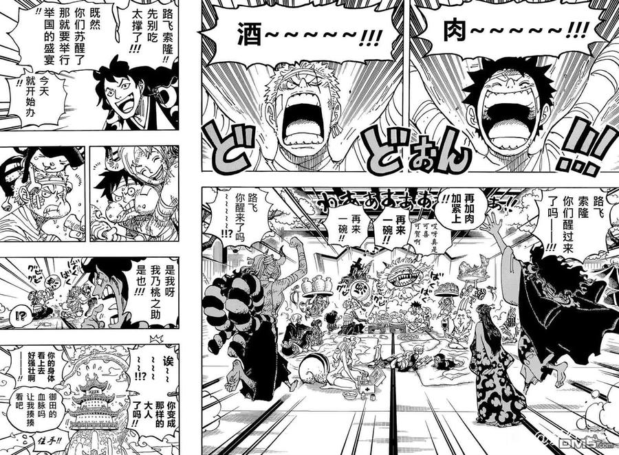 海贼王 第1052话 崭新的早晨 第10页
