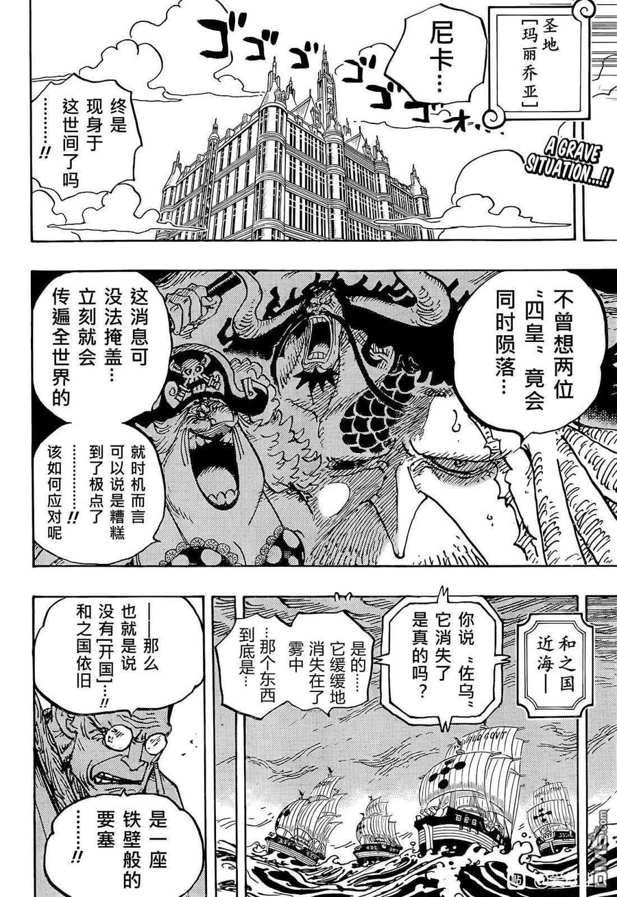 海贼王 第1052话 崭新的早晨 第2页
