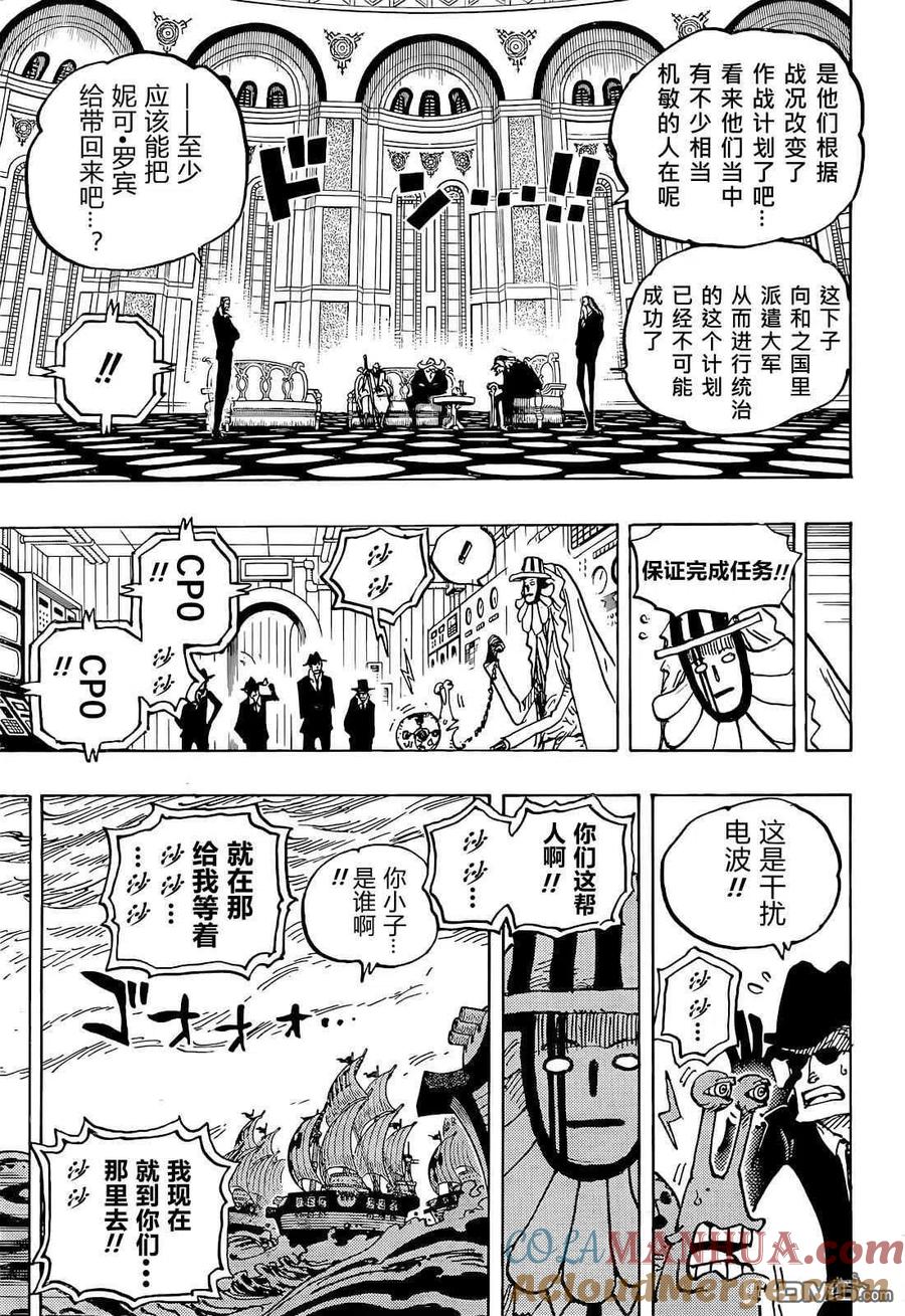 海贼王 第1052话 崭新的早晨 第3页