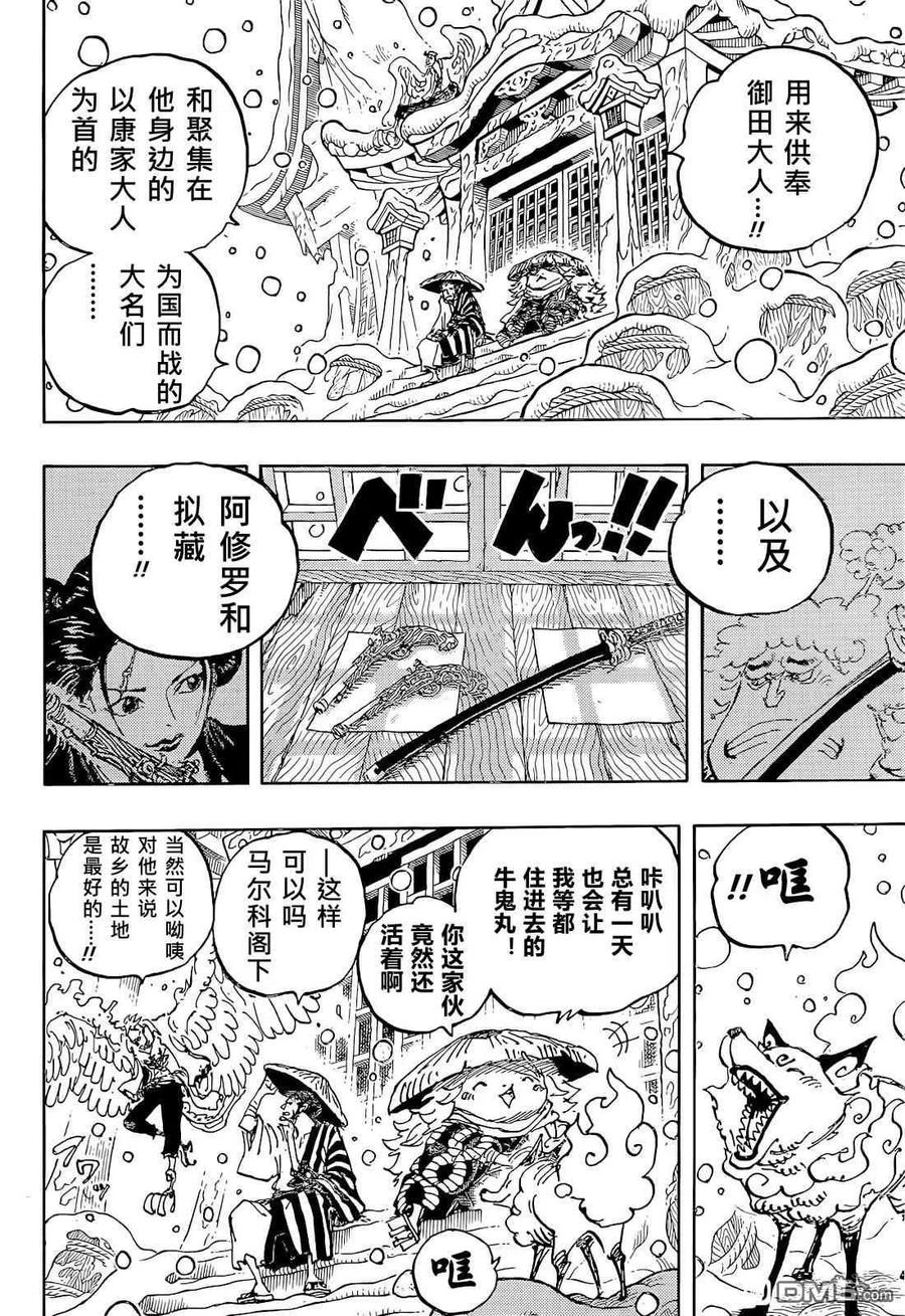 海贼王 第1052话 崭新的早晨 第8页