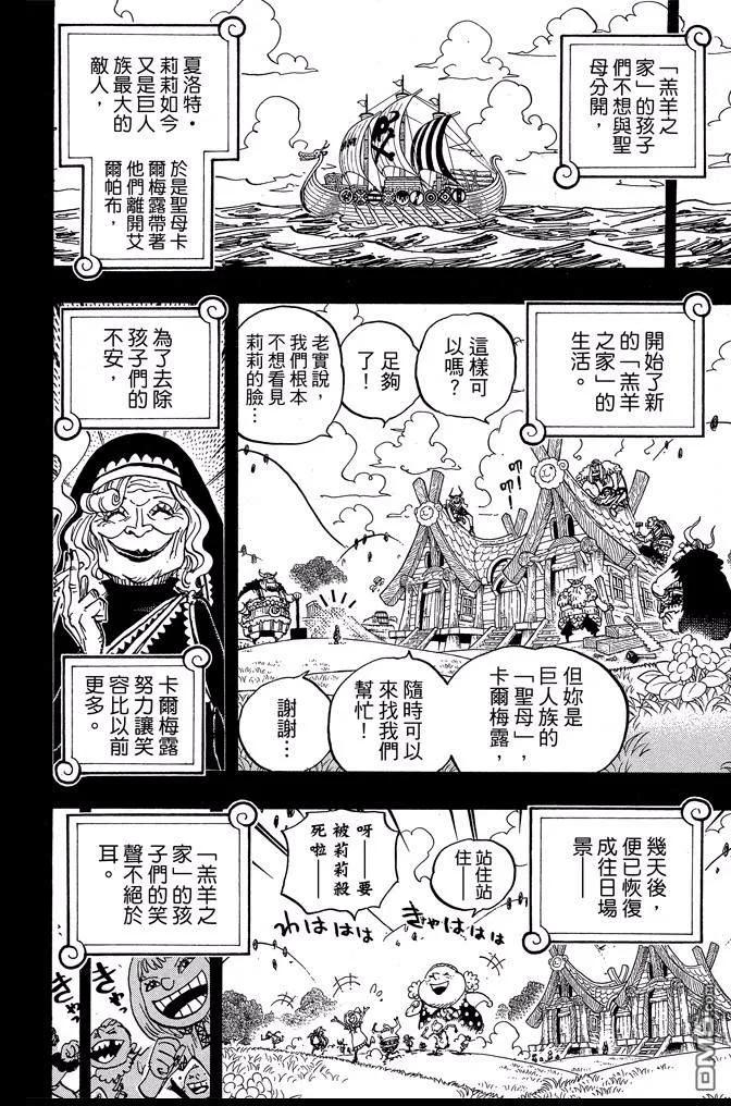 海贼王 第86卷 第162页