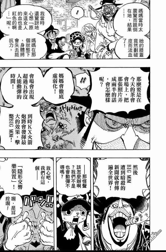 海贼王 第86卷 第15页