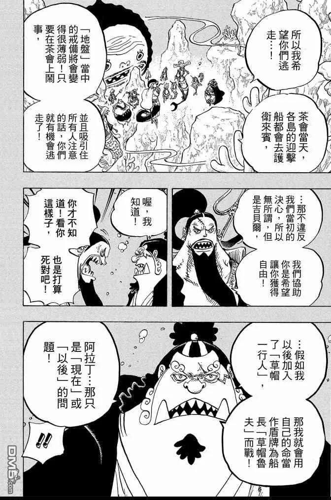 海贼王 第86卷 第28页