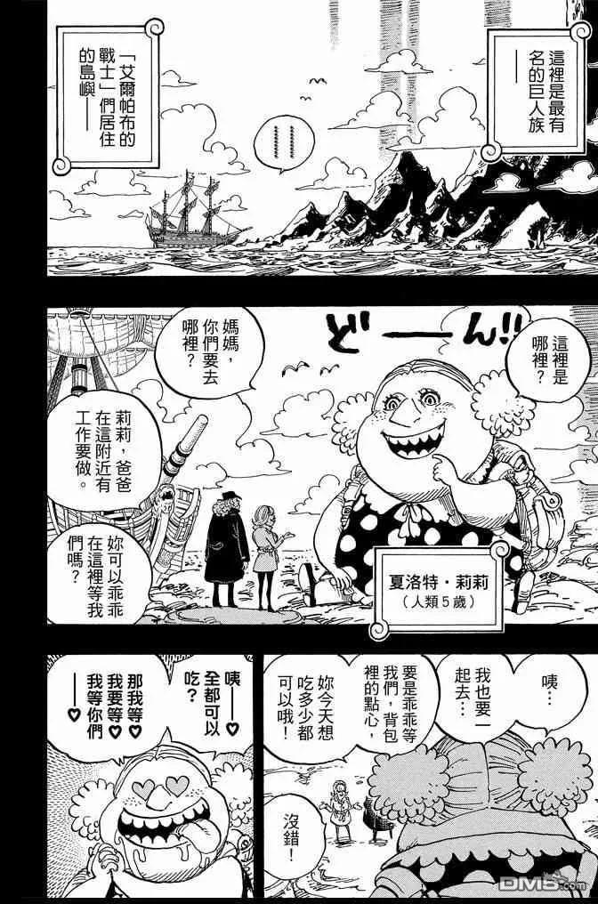 海贼王 第86卷 第136页