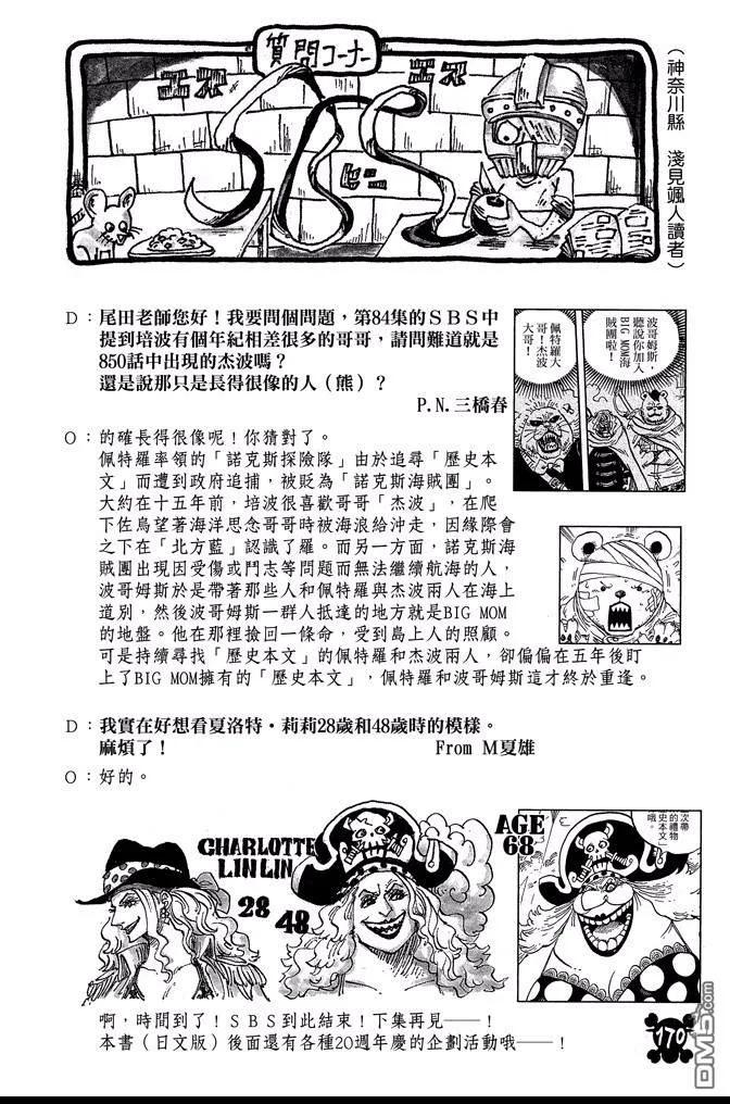 海贼王 第86卷 第170页