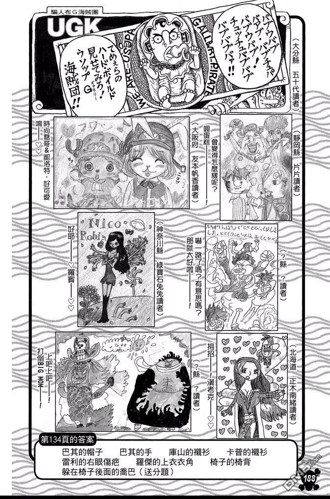 海贼王 第86卷 第188页