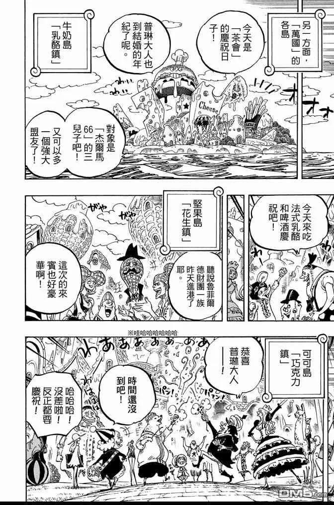 海贼王 第86卷 第20页