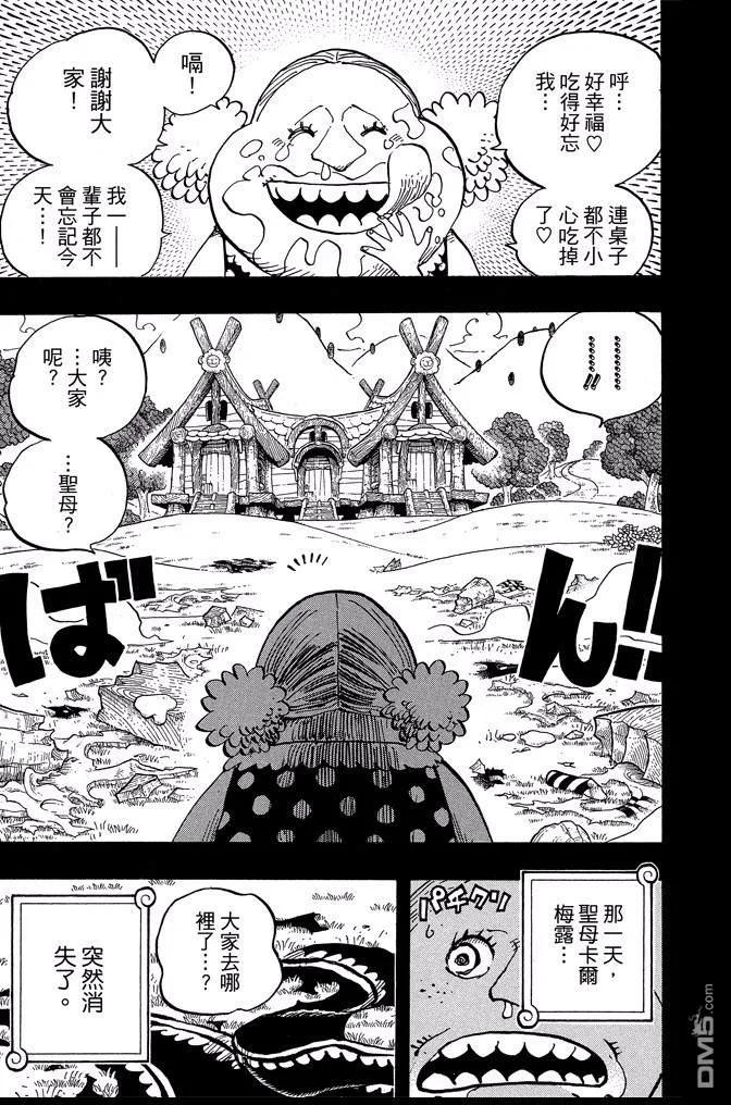 海贼王 第86卷 第167页