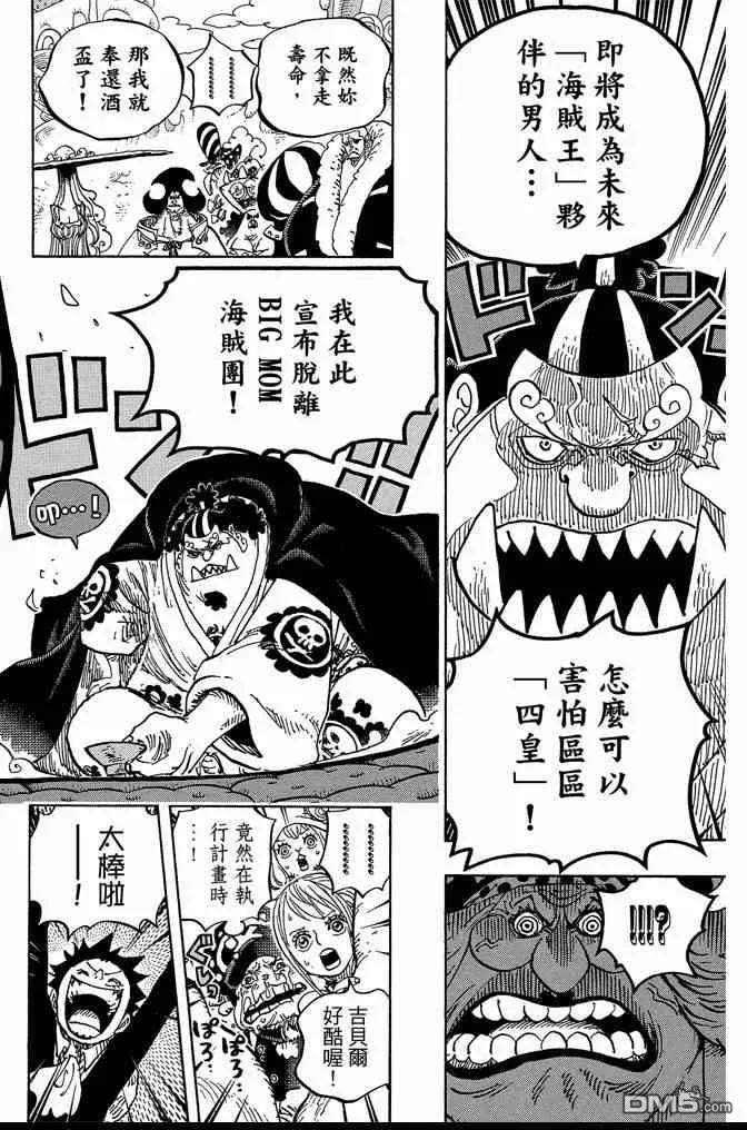 海贼王 第86卷 第96页