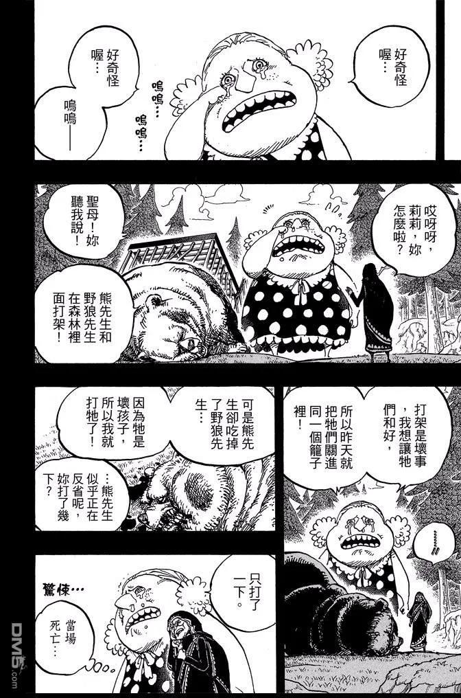 海贼王 第86卷 第142页