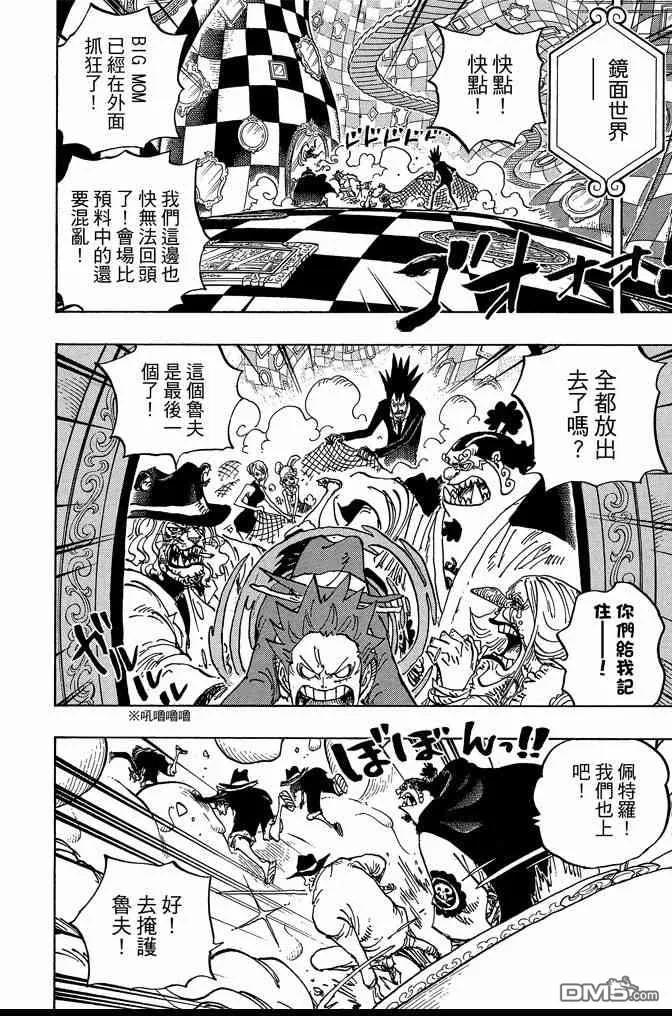 海贼王 第86卷 第86页