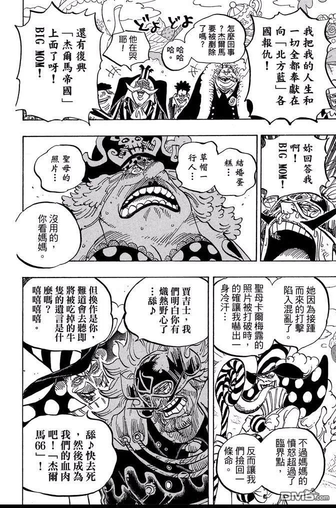 海贼王 第86卷 第112页