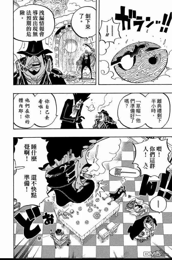 海贼王 第86卷 第52页