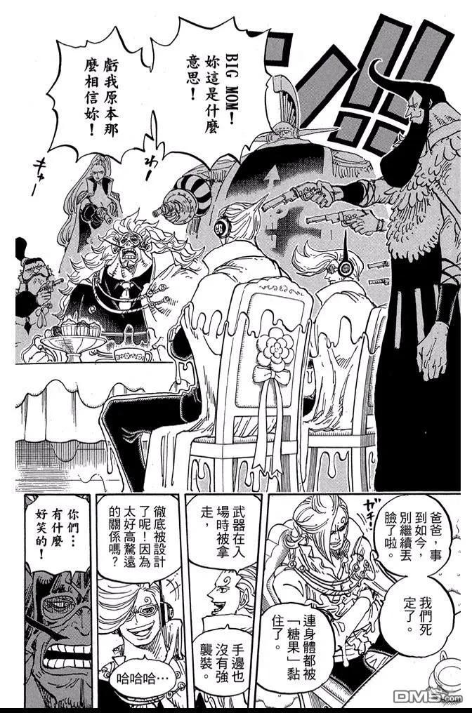 海贼王 第86卷 第110页