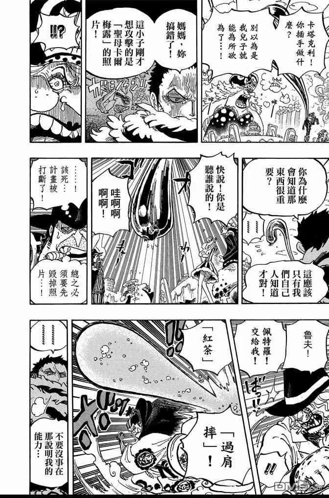 海贼王 第86卷 第92页