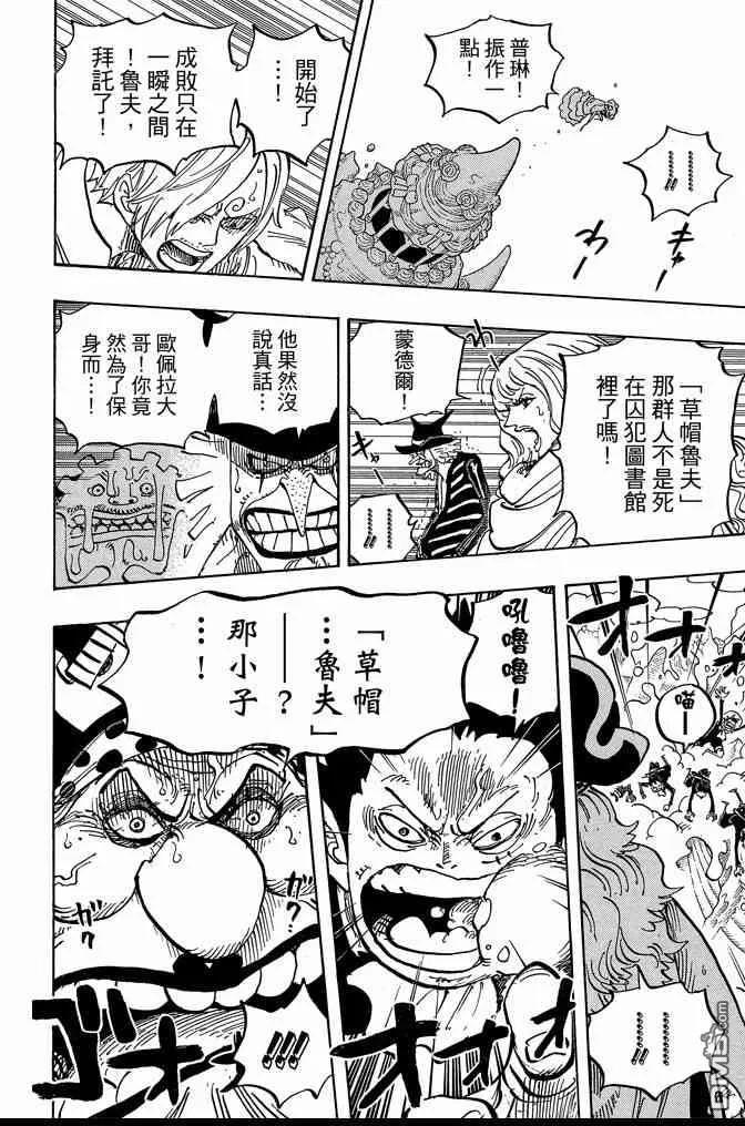 海贼王 第86卷 第84页