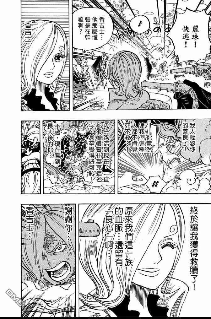 海贼王 第86卷 第122页