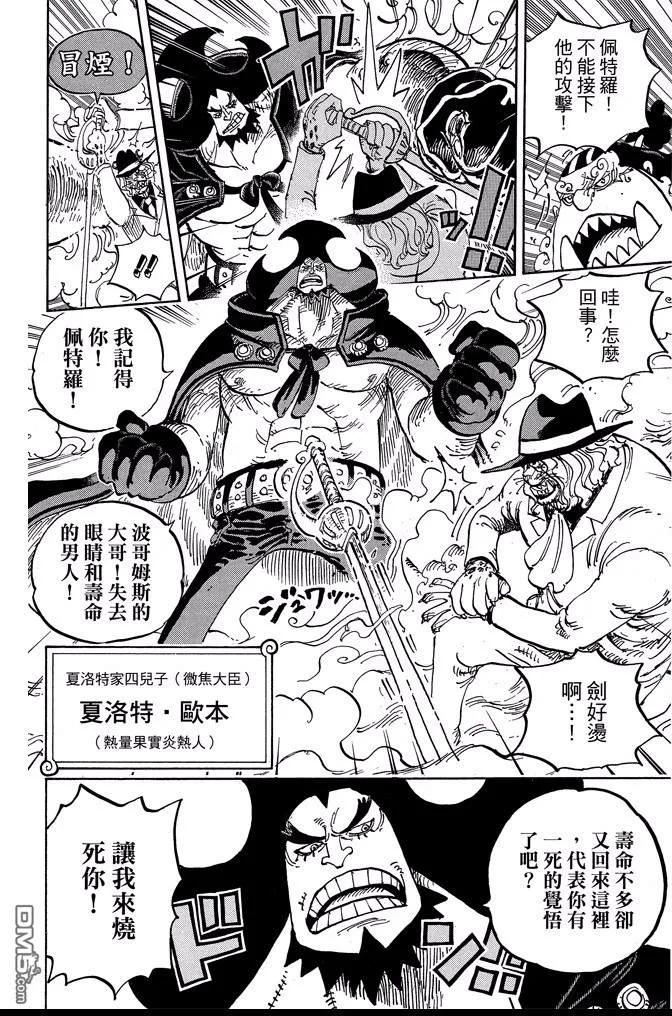 海贼王 第86卷 第108页