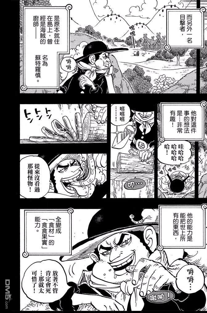海贼王 第86卷 第174页