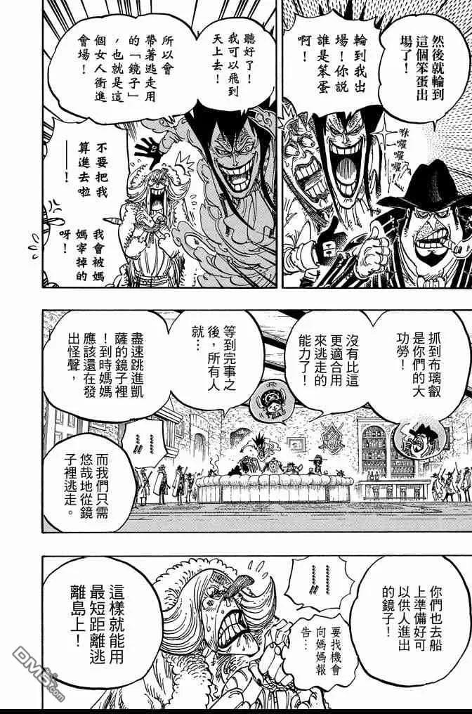 海贼王 第86卷 第18页