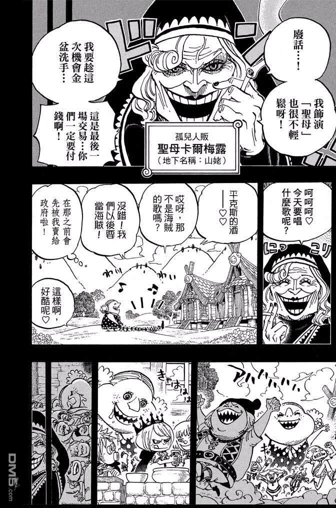 海贼王 第86卷 第164页