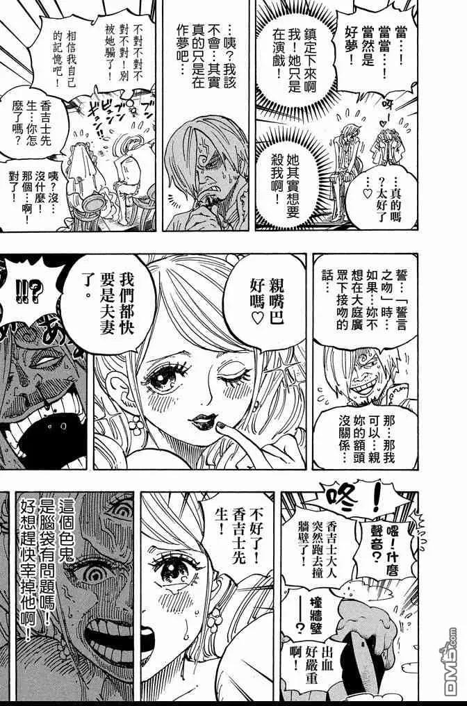 海贼王 第86卷 第55页