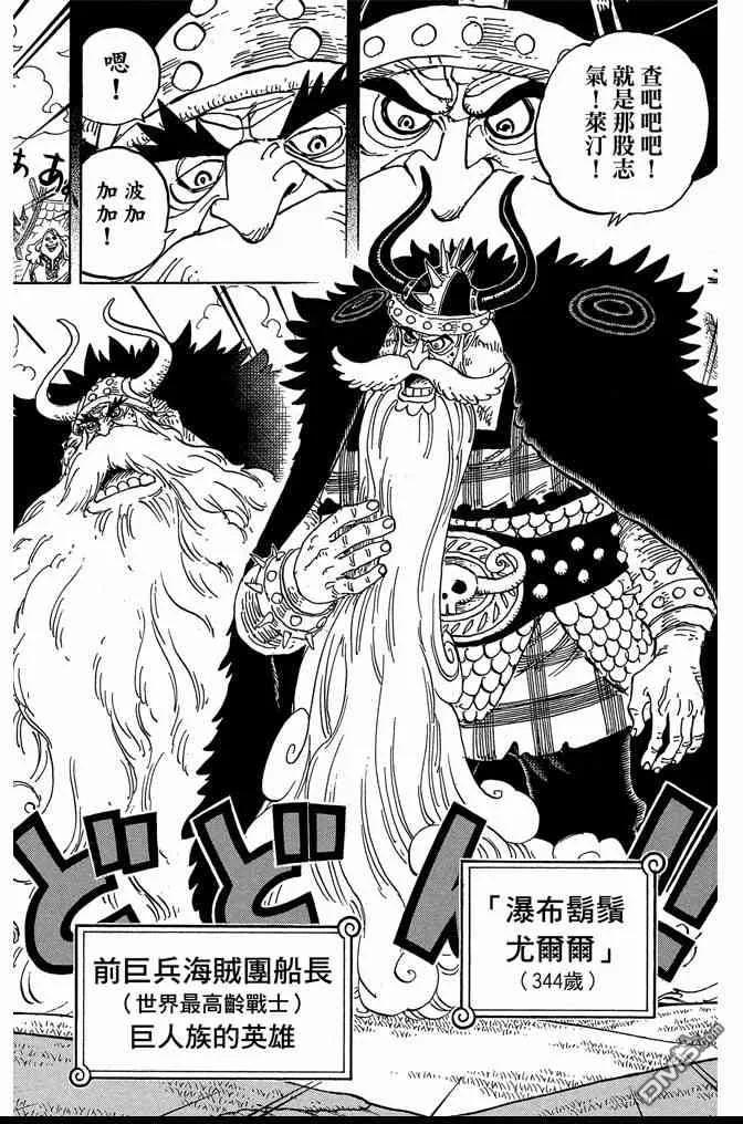 海贼王 第86卷 第146页