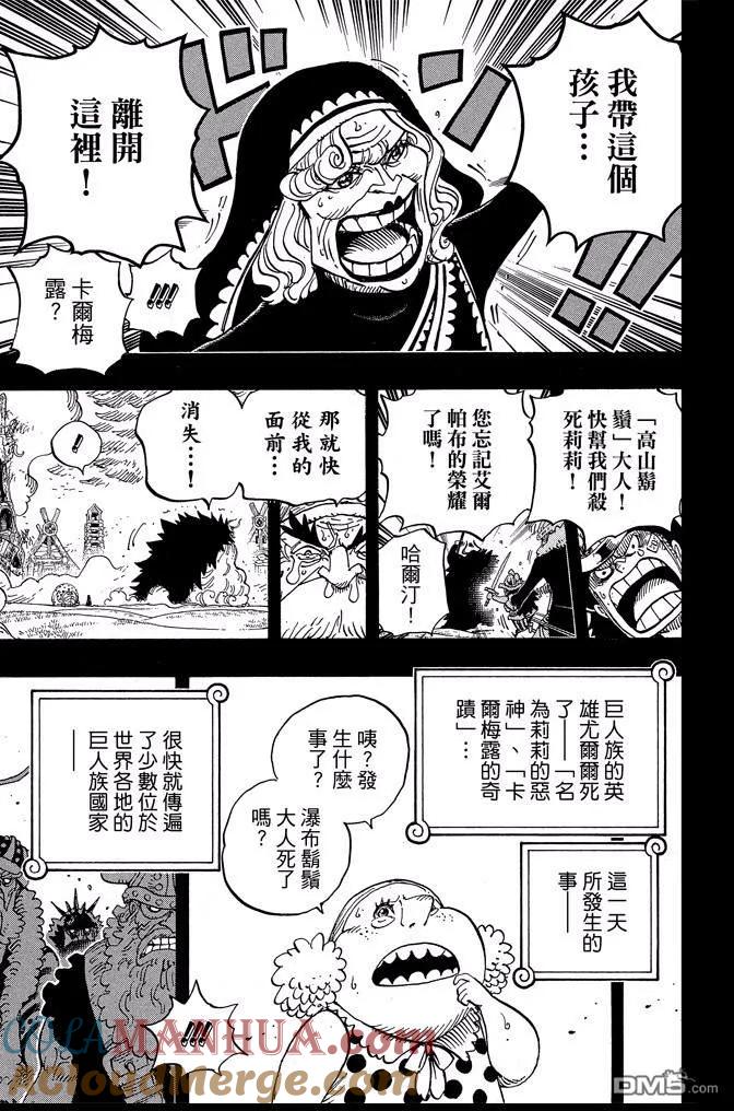 海贼王 第86卷 第161页
