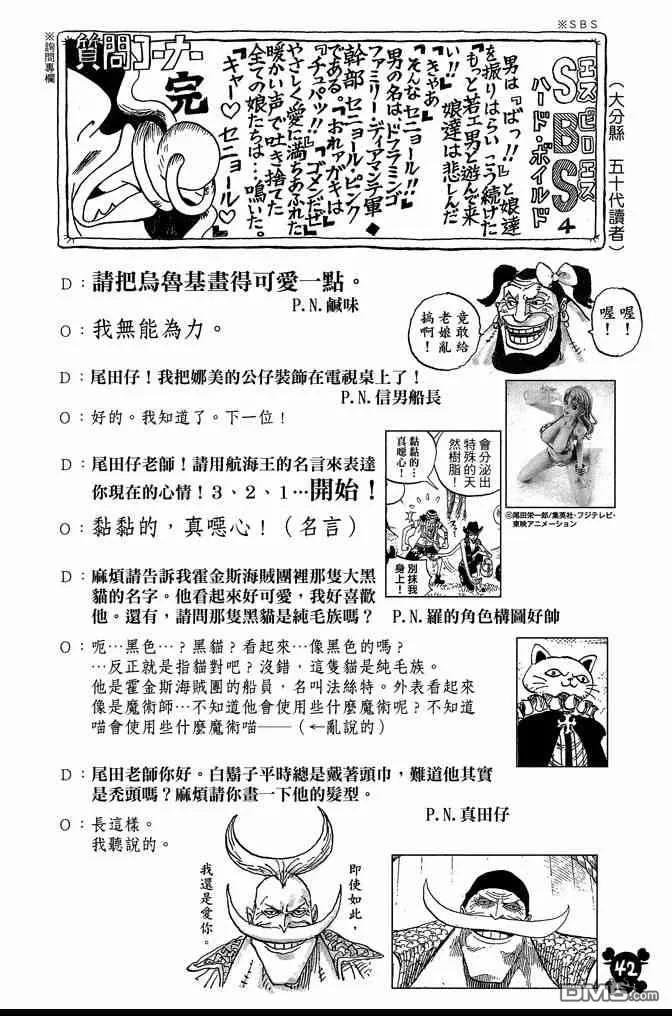 海贼王 第86卷 第42页