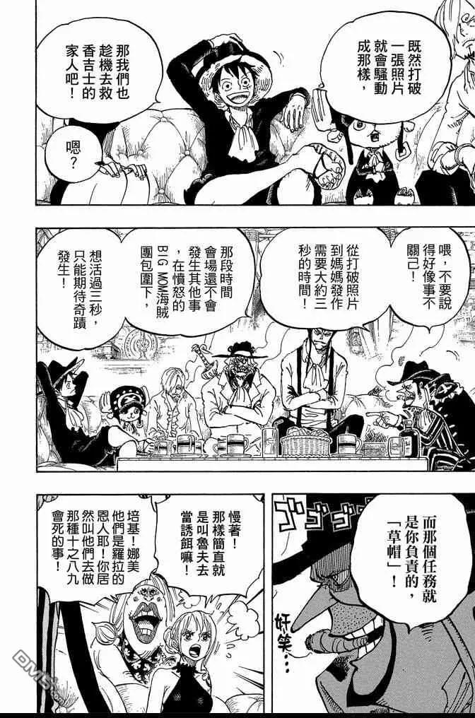 海贼王 第86卷 第16页