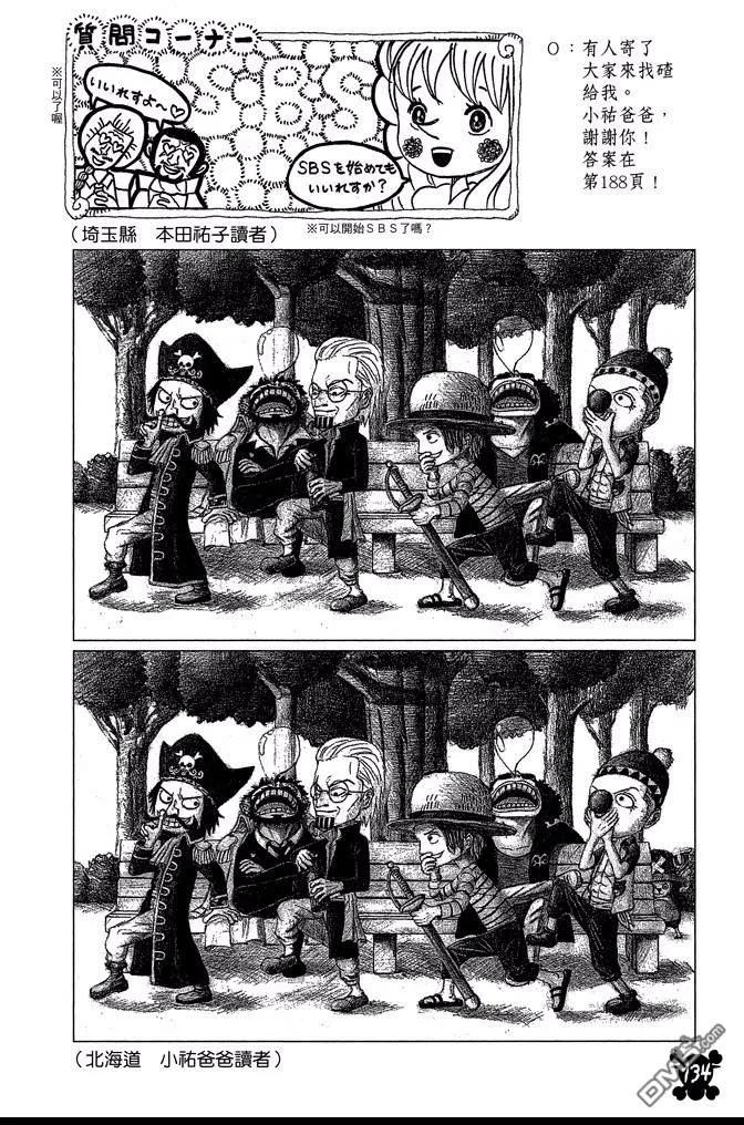 海贼王 第86卷 第134页