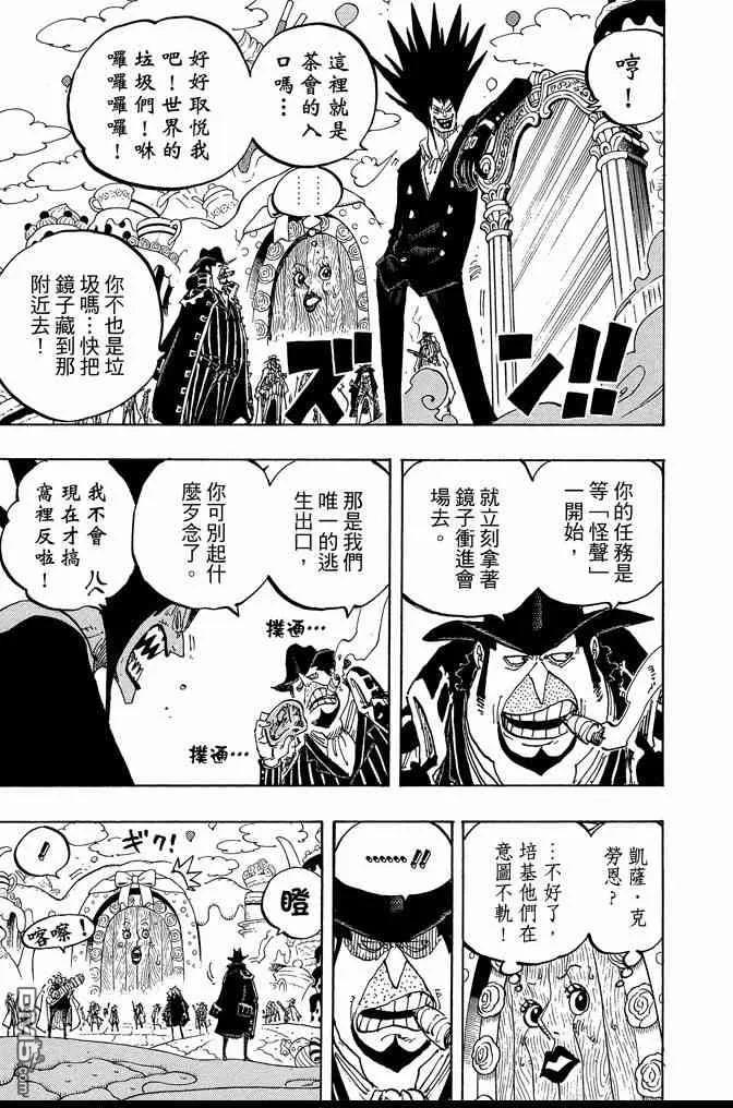 海贼王 第86卷 第51页
