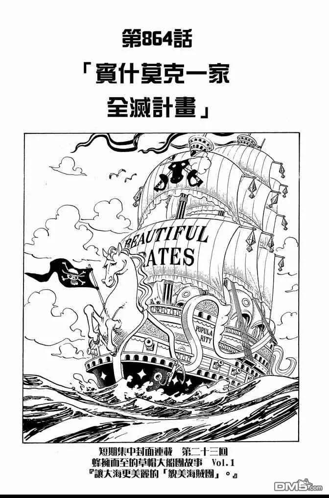 海贼王 第86卷 第99页
