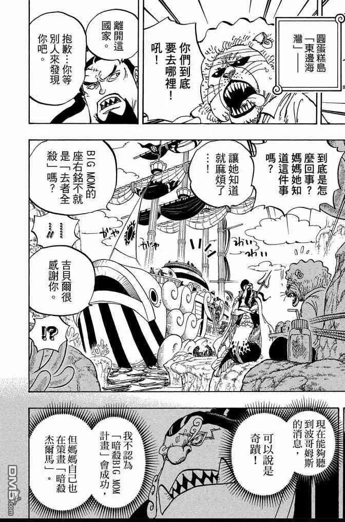 海贼王 第86卷 第26页