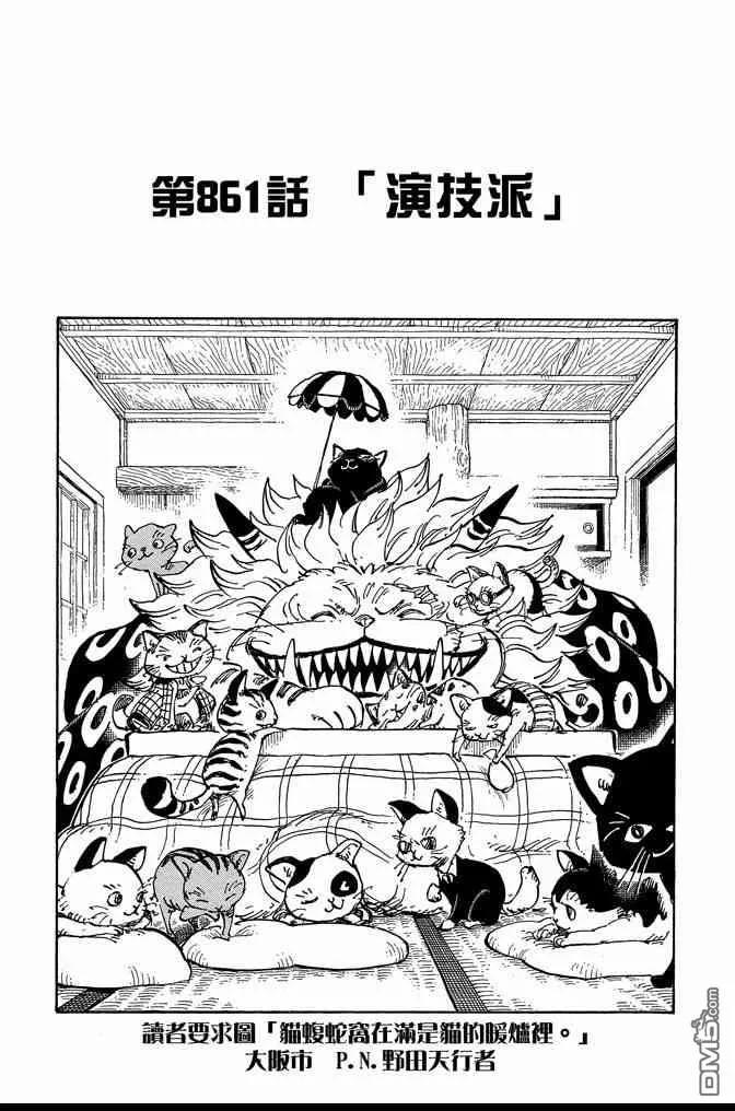 海贼王 第86卷 第43页
