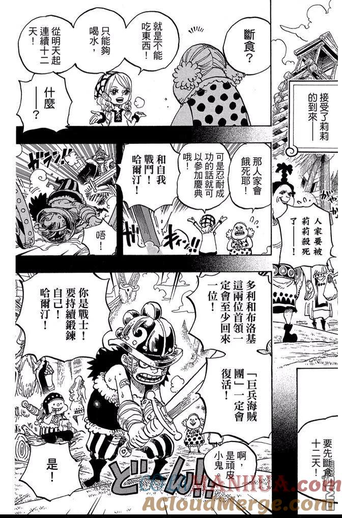 海贼王 第86卷 第145页
