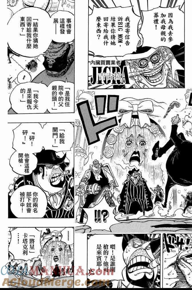 海贼王 第86卷 第37页