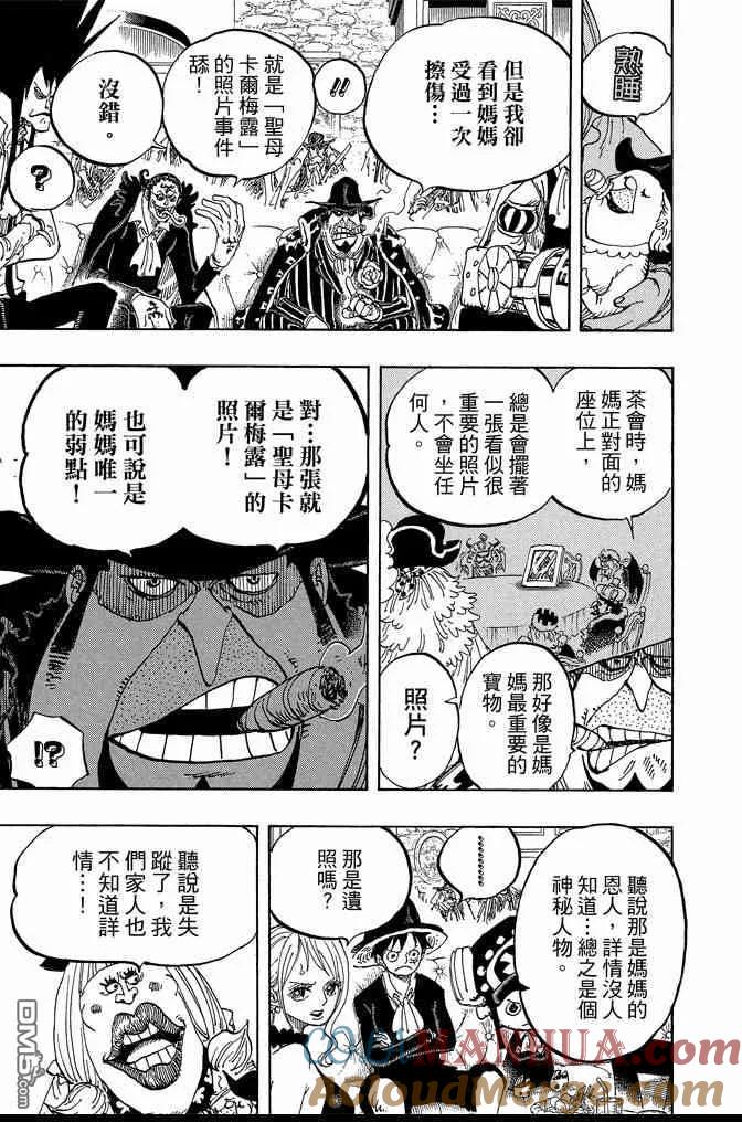 海贼王 第86卷 第13页