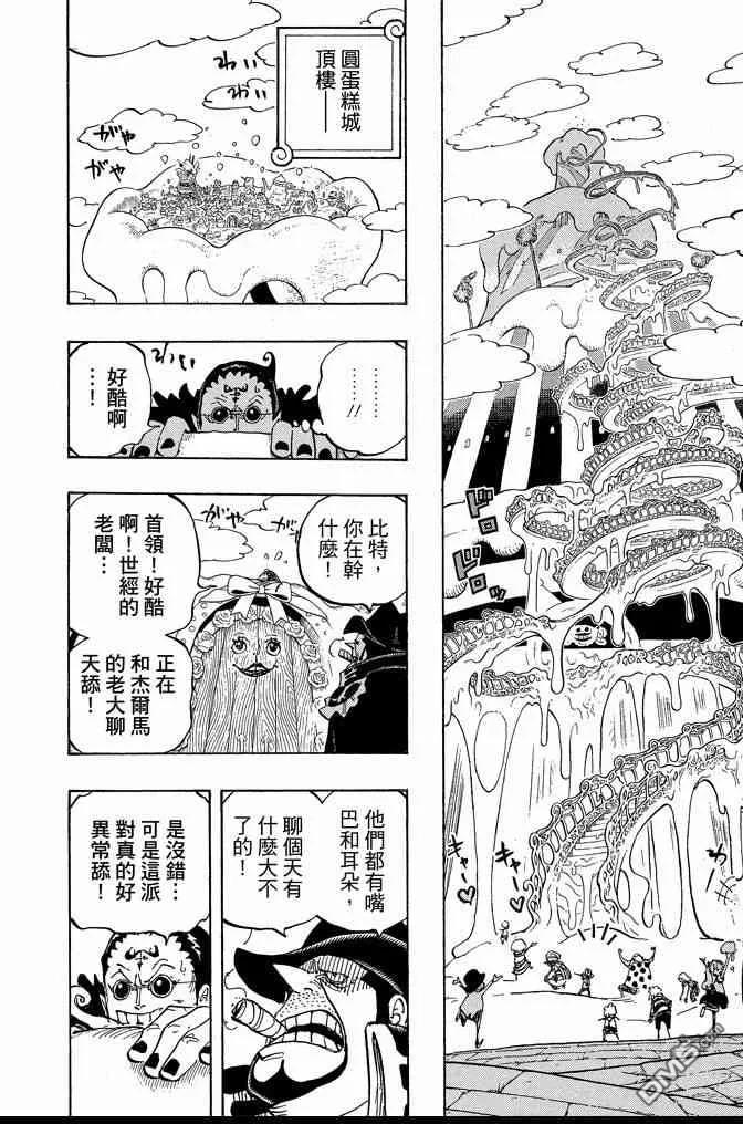 海贼王 第86卷 第44页