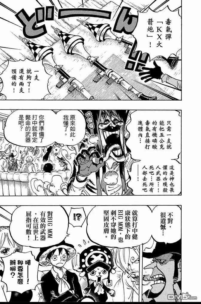 海贼王 第86卷 第11页