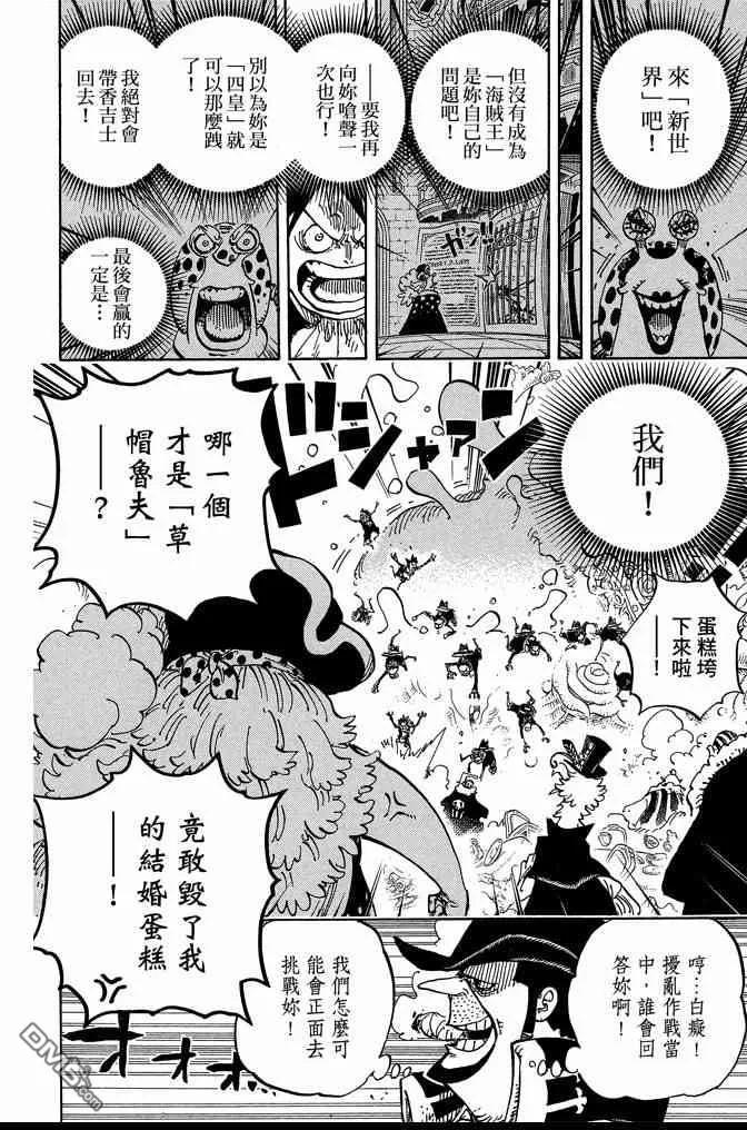 海贼王 第86卷 第88页