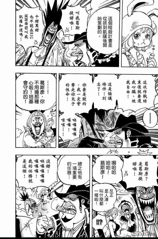 海贼王 第86卷 第10页