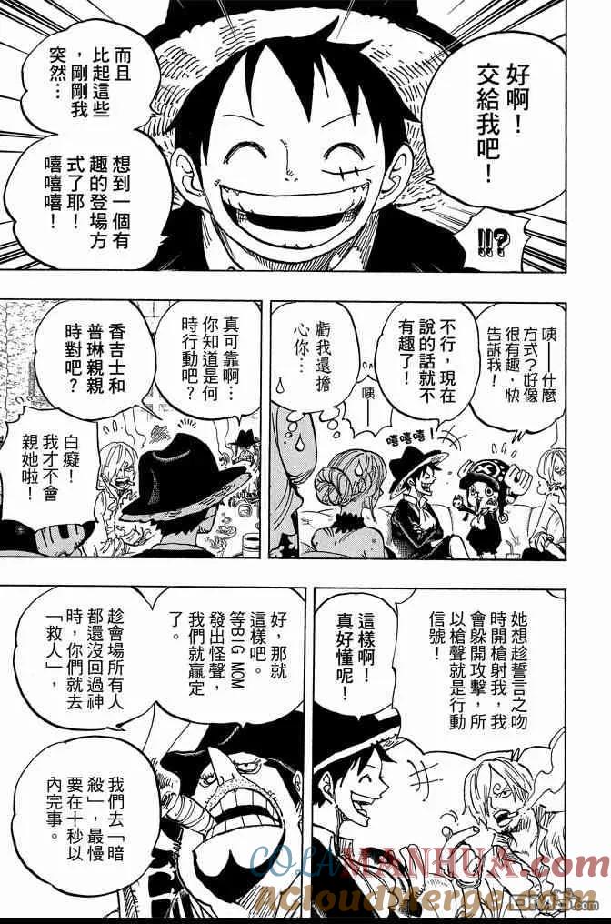 海贼王 第86卷 第17页