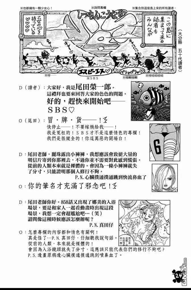 海贼王 第86卷 第24页
